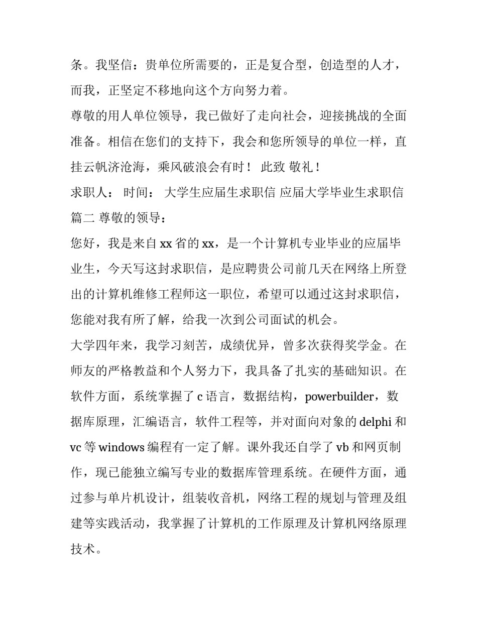 2023年大学生应届生求职信 应届大学毕业生求职信(9篇)_第3页