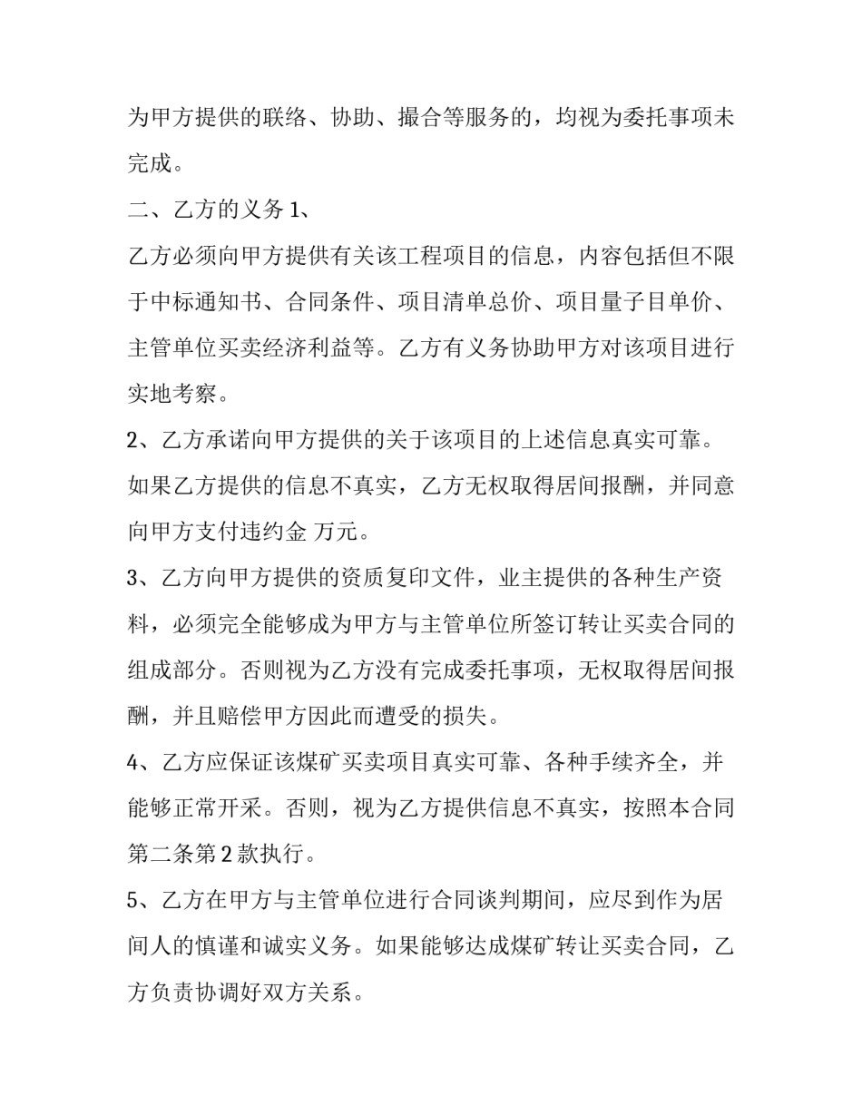 煤矿买卖居间合同模板 煤矿居间合同协议书范本(三篇)_第2页