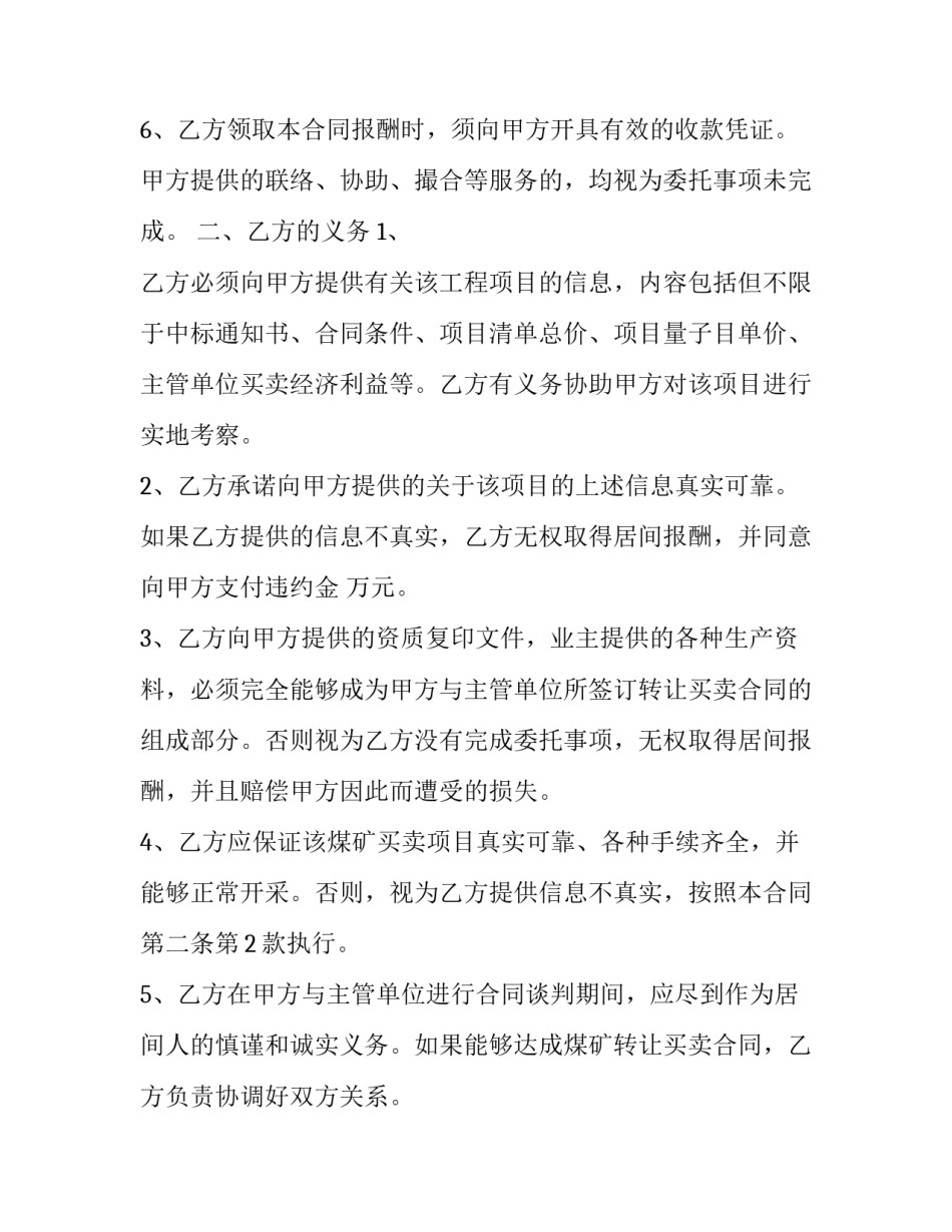 煤矿买卖居间合同模板 煤矿居间合同协议书范本(三篇)_第3页