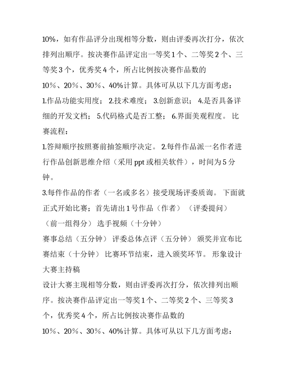 最新形象设计大赛主持稿 设计大赛主持稿(五篇)_第2页