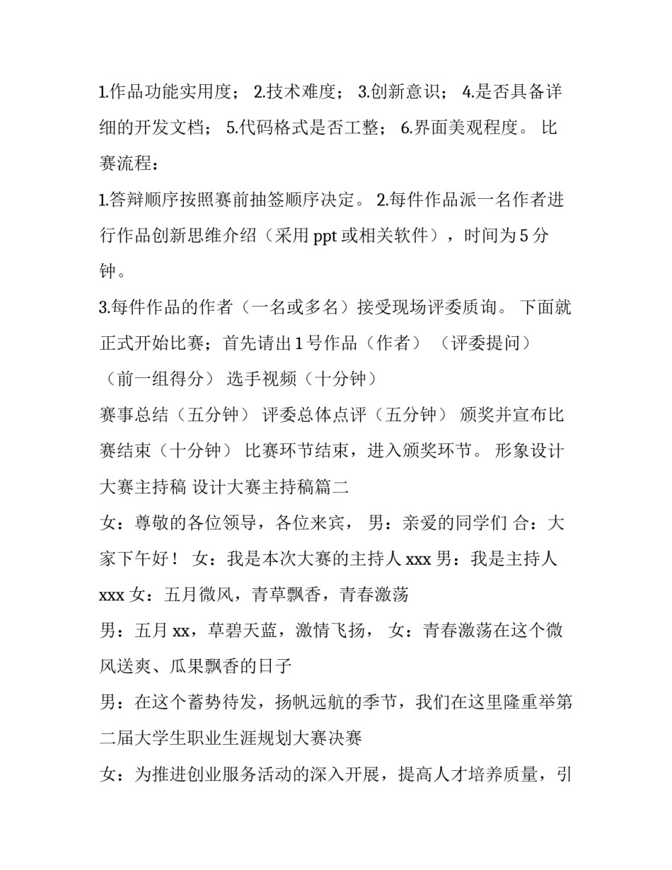 最新形象设计大赛主持稿 设计大赛主持稿(五篇)_第3页