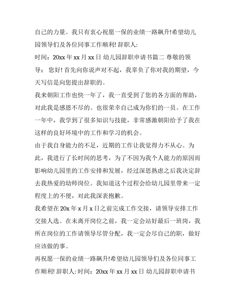 最新幼儿园辞职申请书(精选12篇)_第2页