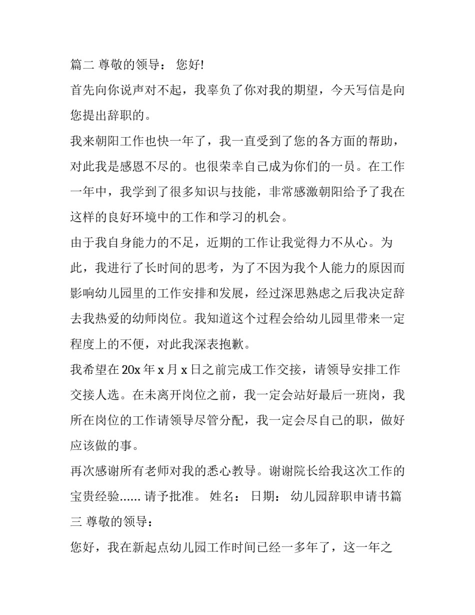最新幼儿园辞职申请书(精选12篇)_第3页