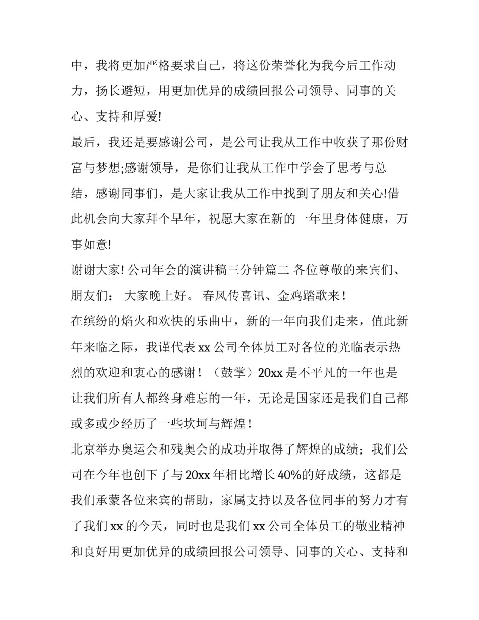 公司年会的演讲稿三分钟(十四篇)_第2页