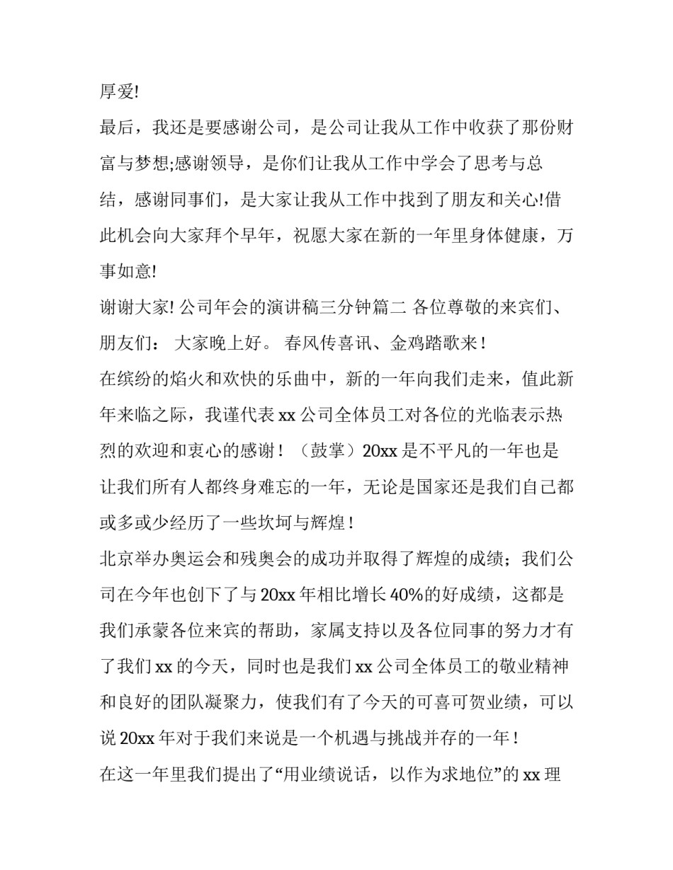 公司年会的演讲稿三分钟(十四篇)_第3页