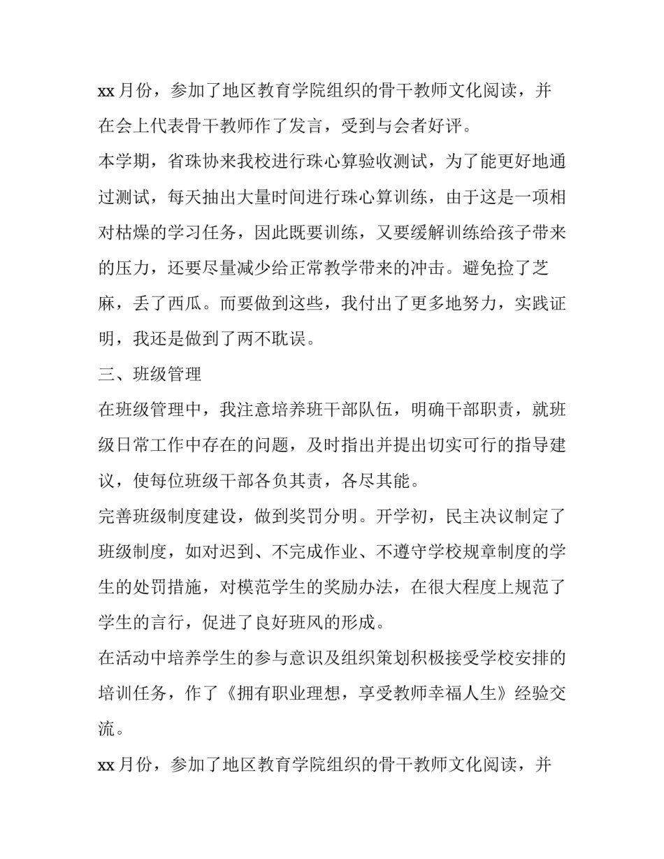 小学年度教师个人述职报告范文_第2页