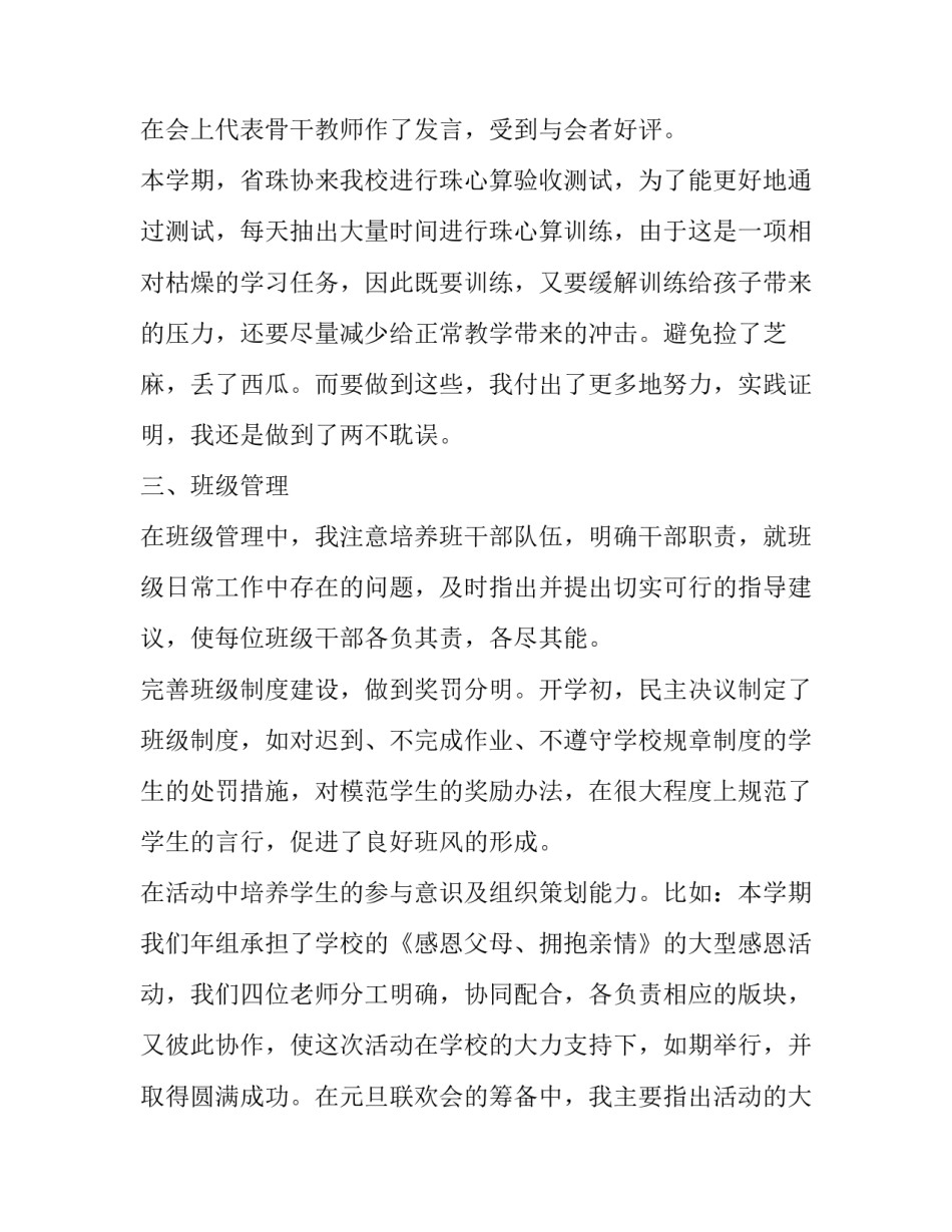 小学年度教师个人述职报告范文_第3页