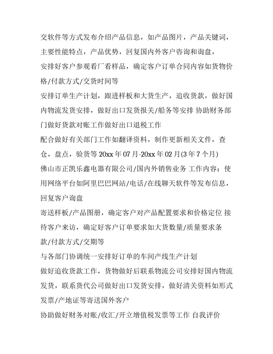 最新简洁的个人简历(5篇)_第3页