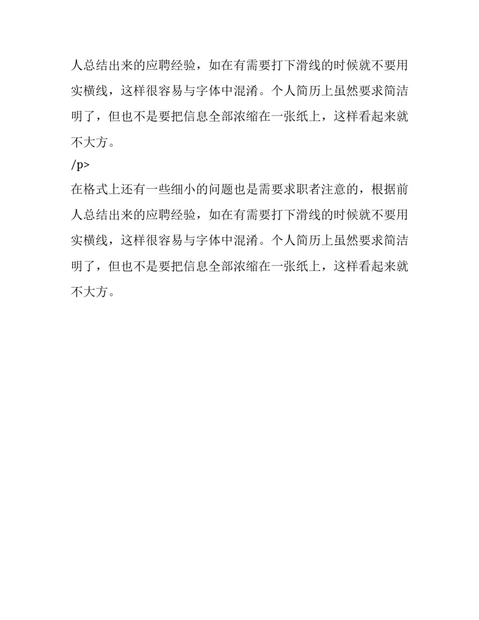 个人简历的标准格式介绍_第2页