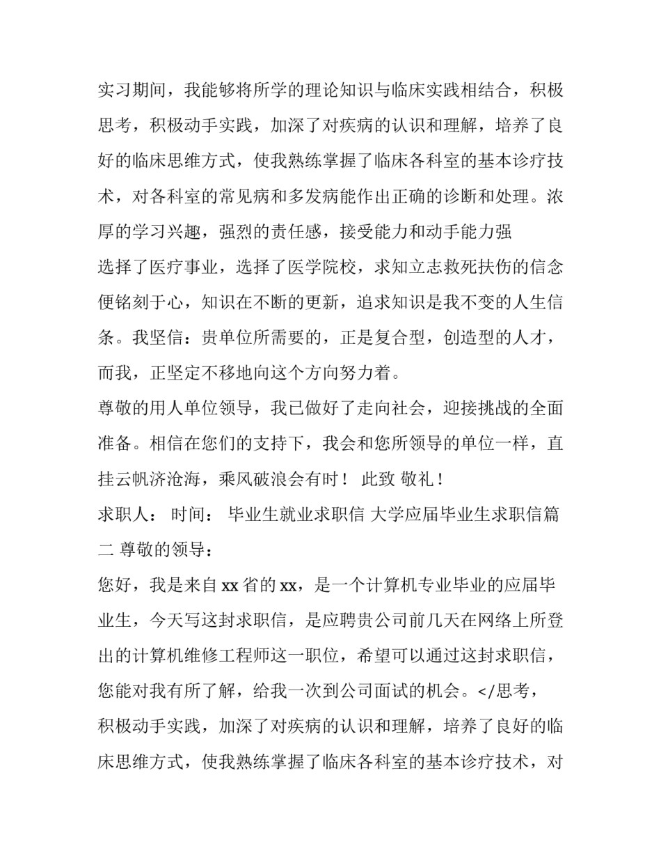 毕业生就业求职信 大学应届毕业生求职信(九篇)_第1页