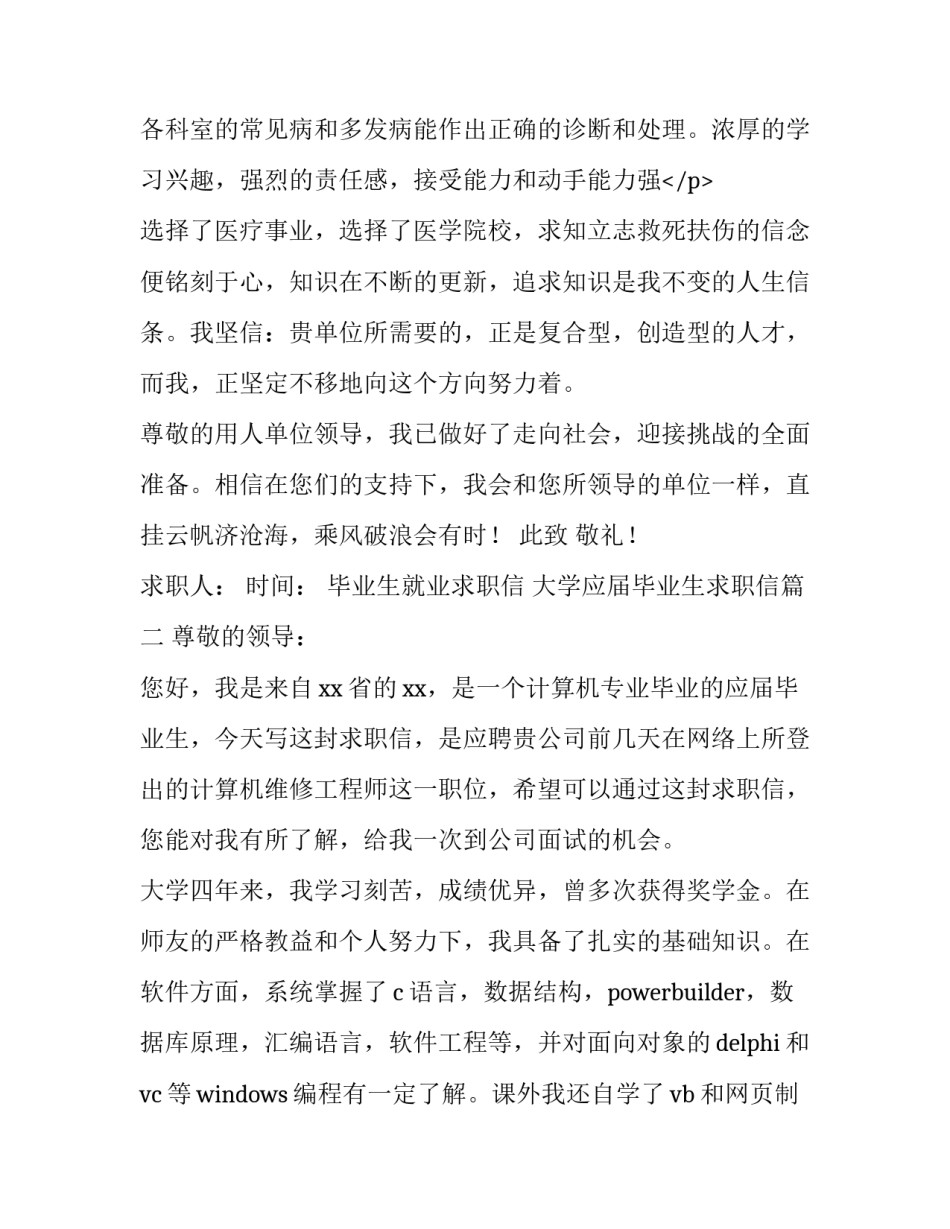 毕业生就业求职信 大学应届毕业生求职信(九篇)_第2页