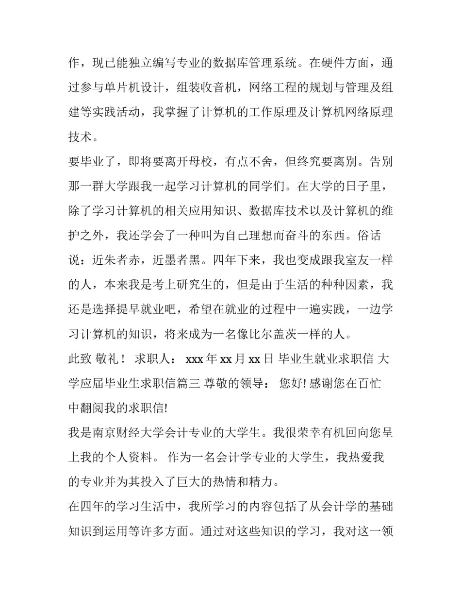 毕业生就业求职信 大学应届毕业生求职信(九篇)_第3页