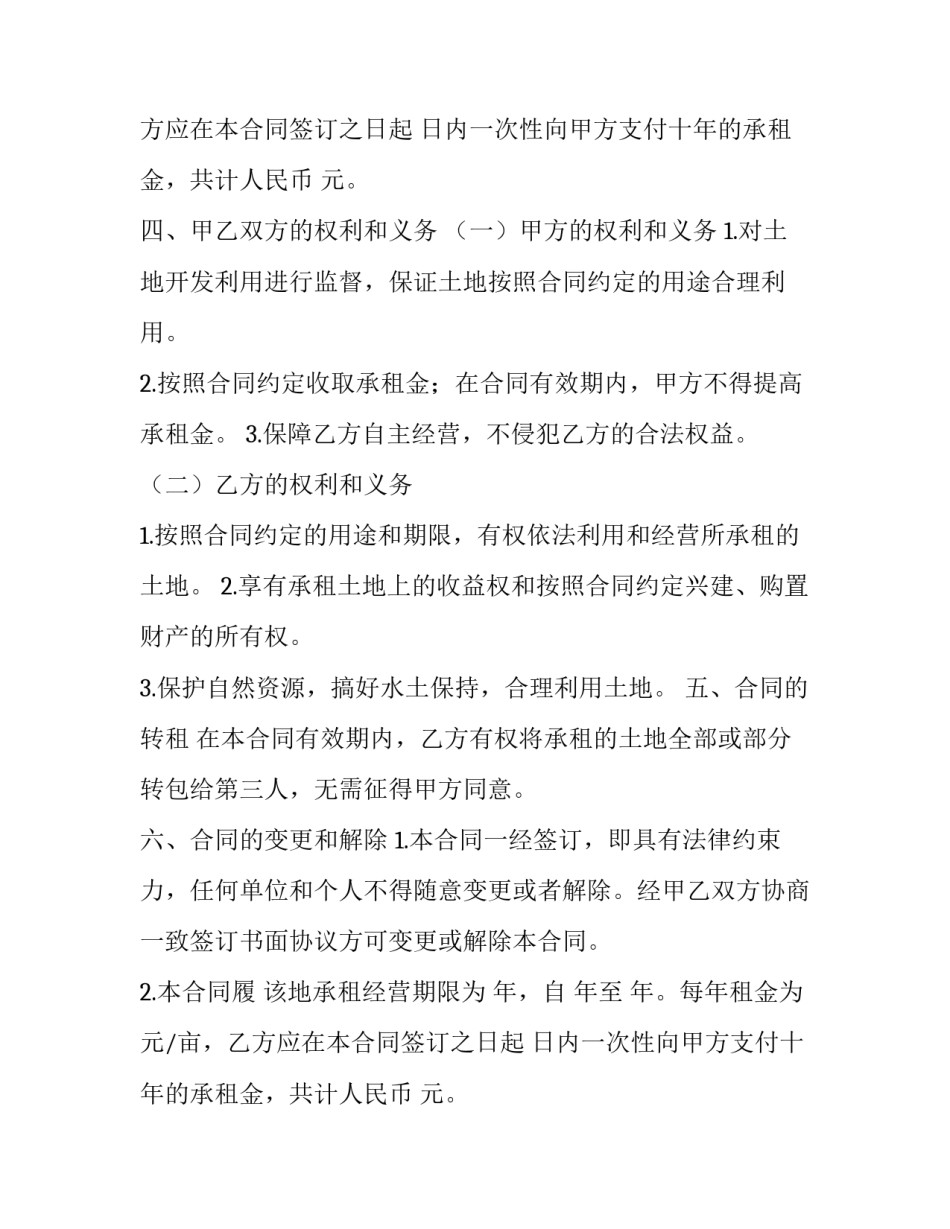 租赁农村土地合同 农村土地合同转让协议(四篇)_第2页