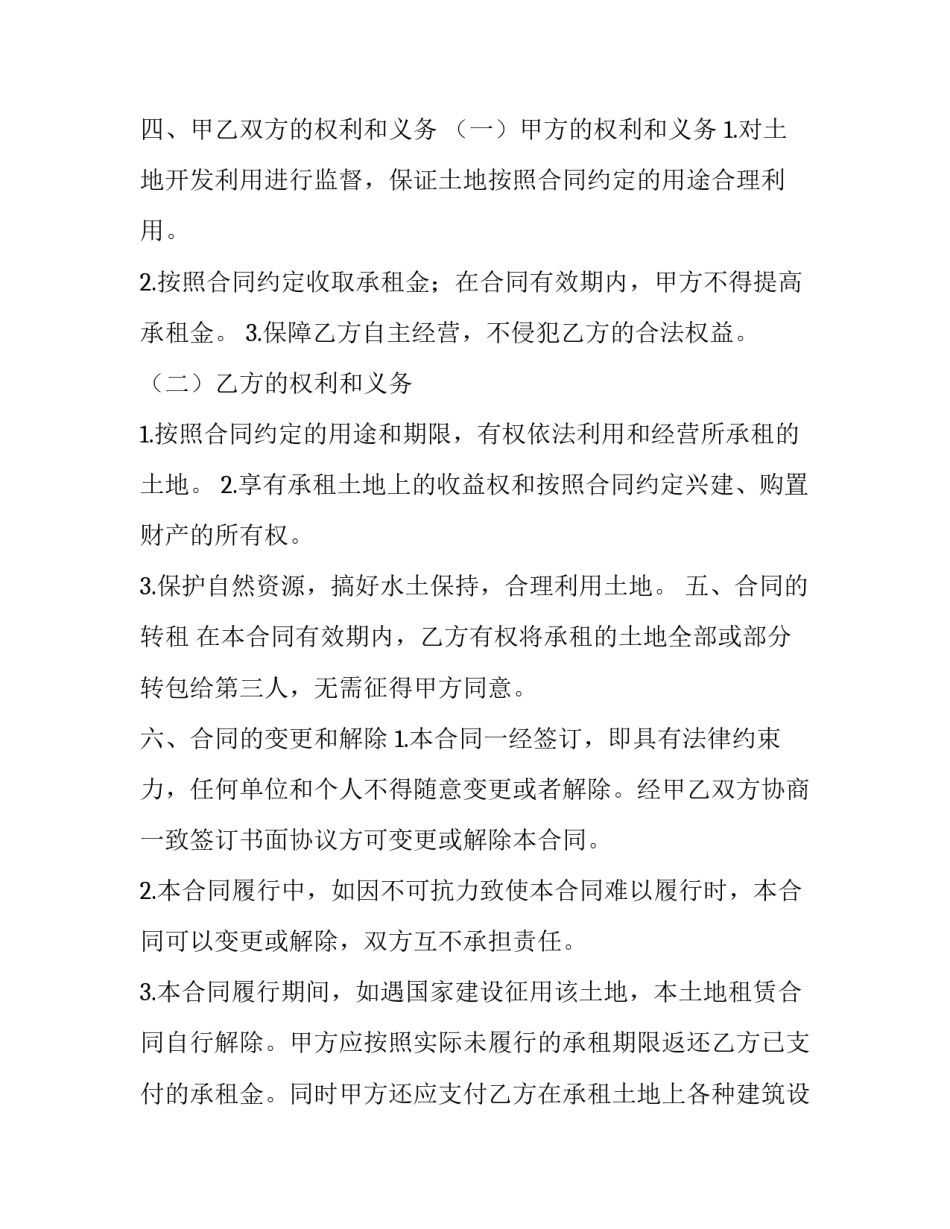 租赁农村土地合同 农村土地合同转让协议(四篇)_第3页