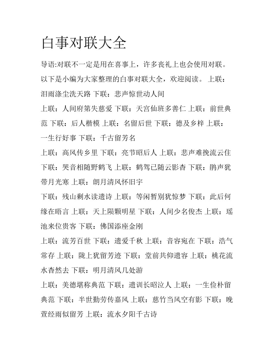 白事对联大全_第1页
