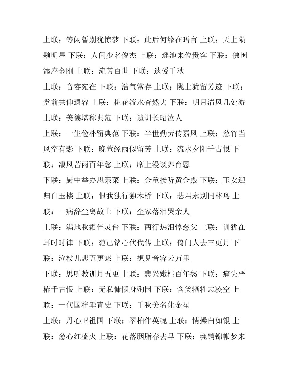 白事对联大全_第2页