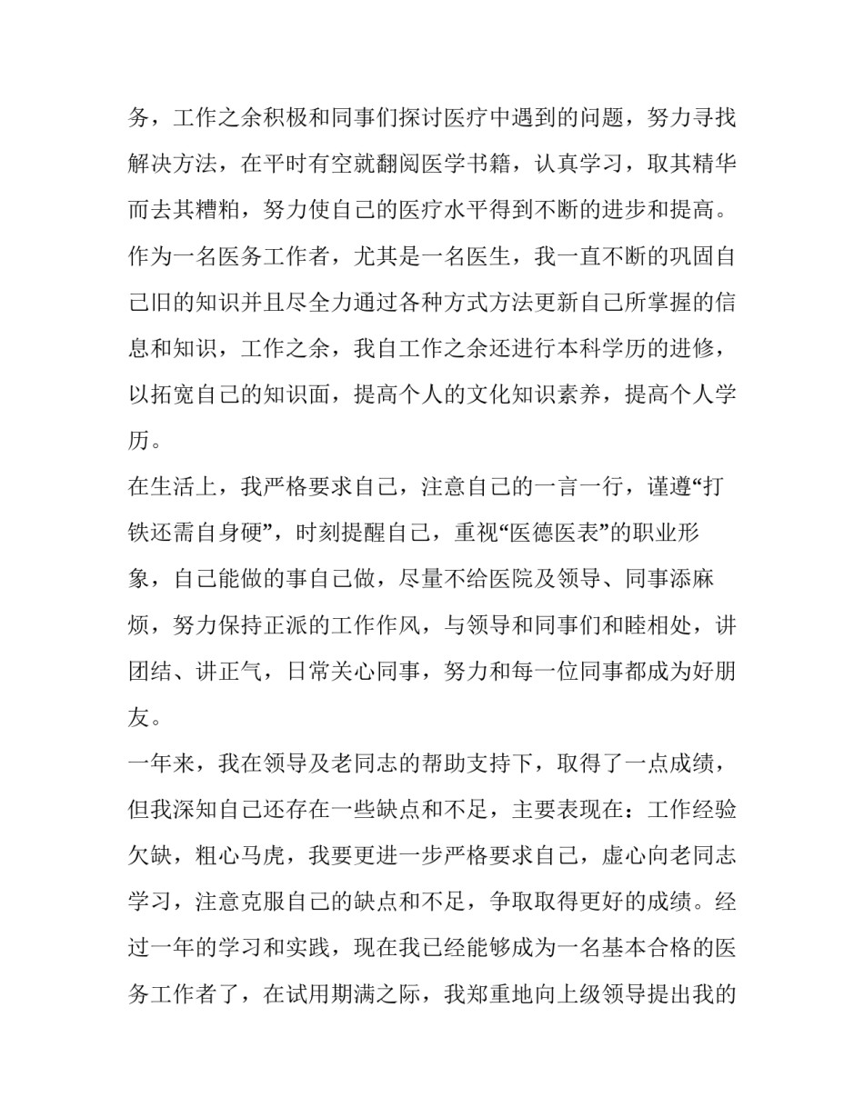 医学转正申请书 医务人员转正申请书(十三篇)_第2页