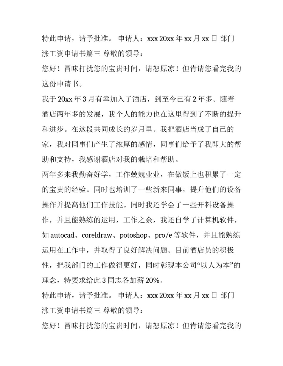 最新部门涨工资申请书(7篇)_第2页