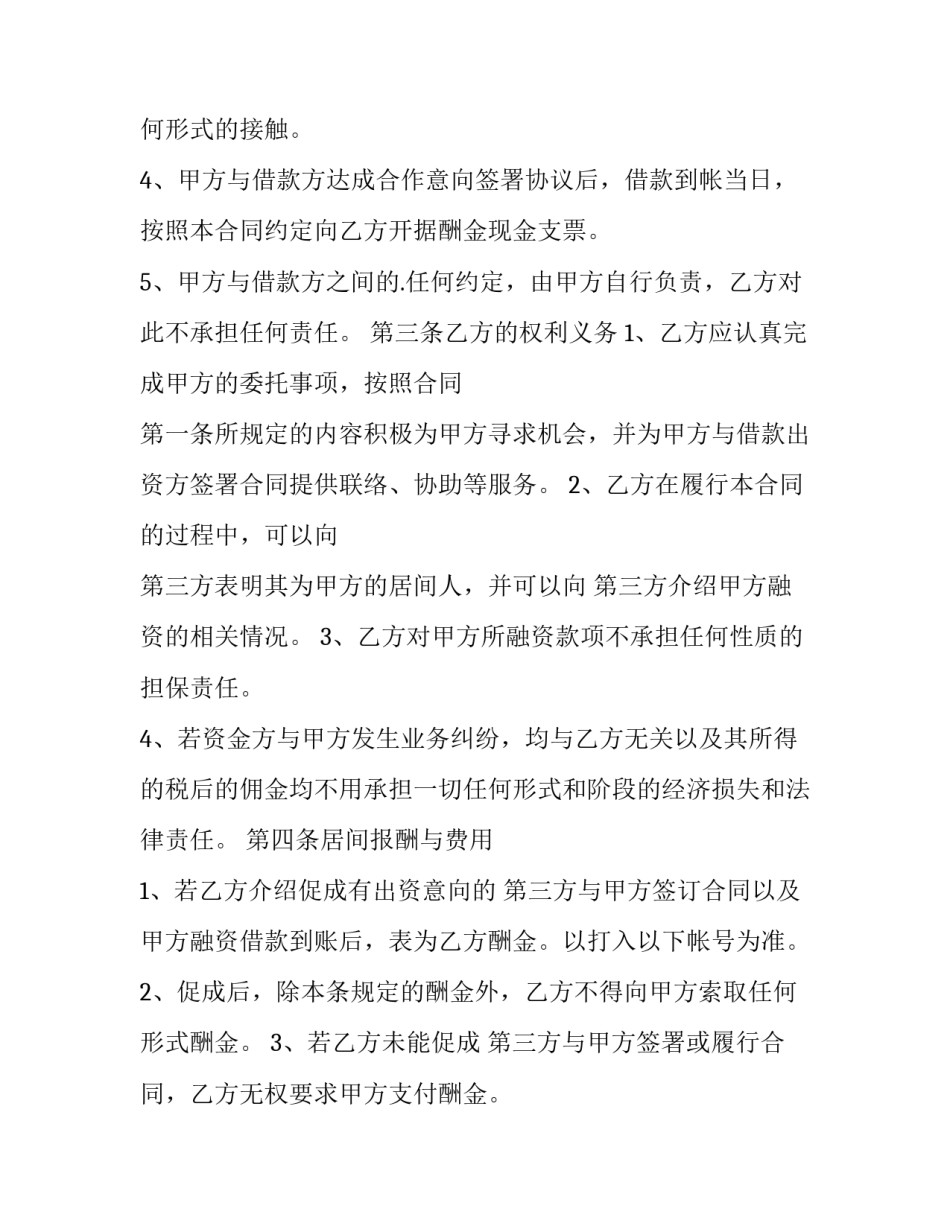 融资居间合同范本 融资居间合同范本最新(3篇)_第2页