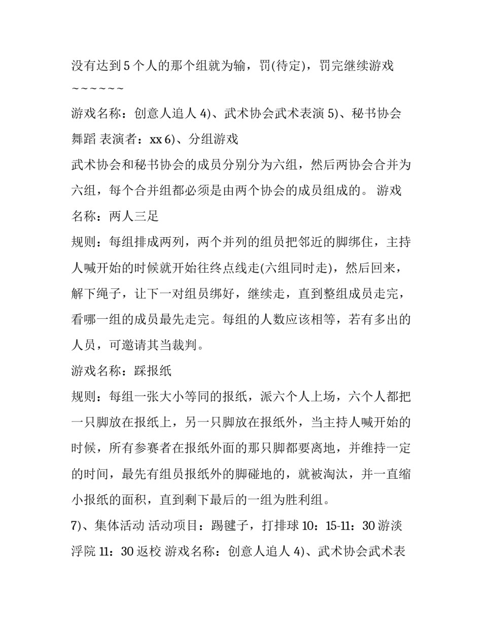 最新大学生联谊会策划方案 大学生联谊活动策划方案宣传方式(5篇)_第2页