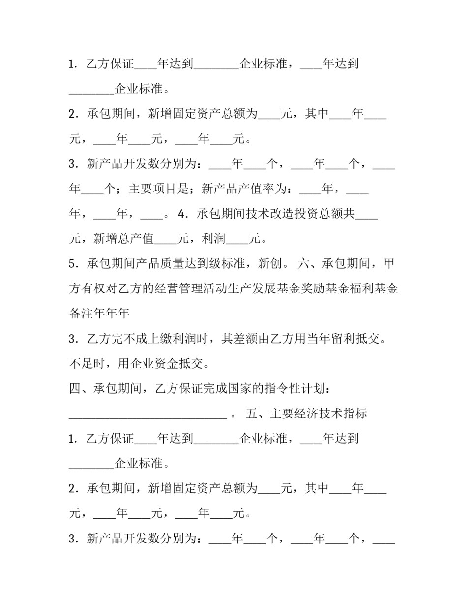 上缴利润递增包干合同书模板_第2页