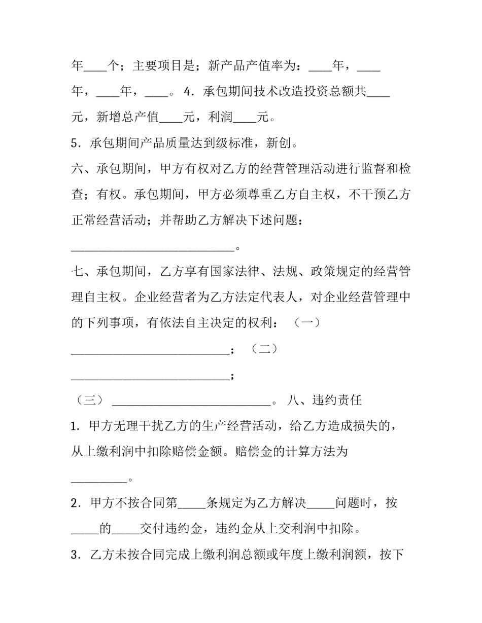 上缴利润递增包干合同书模板_第3页