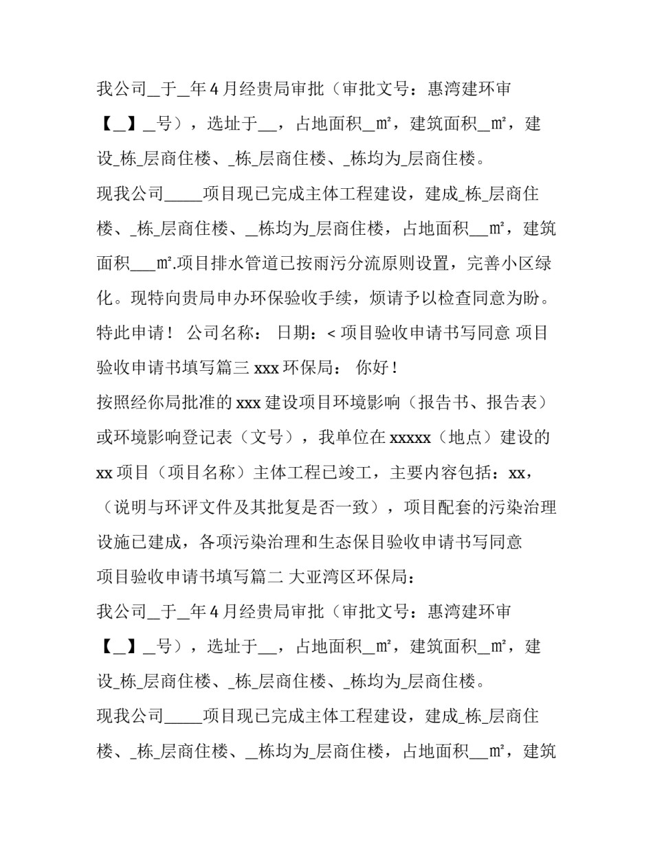 项目验收申请书写同意 项目验收申请书填写(三篇)_第2页