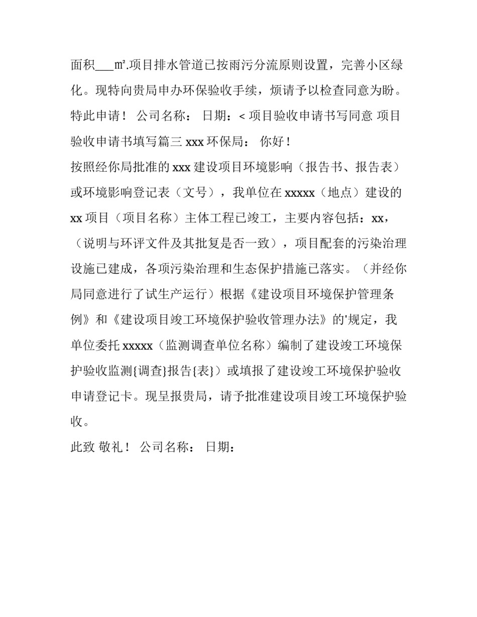 项目验收申请书写同意 项目验收申请书填写(三篇)_第3页