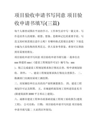项目验收申请书写同意 项目验收申请书填写(三篇)