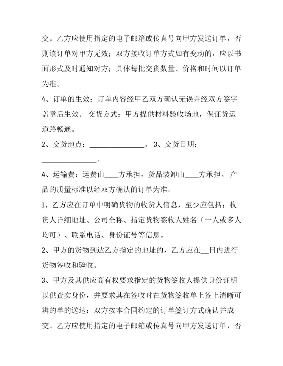 2023年建材销售合同版本(十篇)_第2页