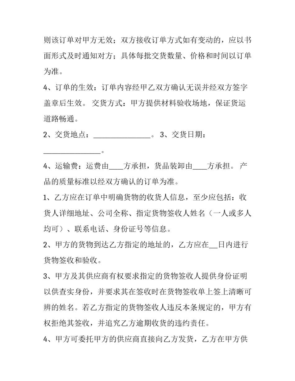 2023年建材销售合同版本(十篇)_第3页