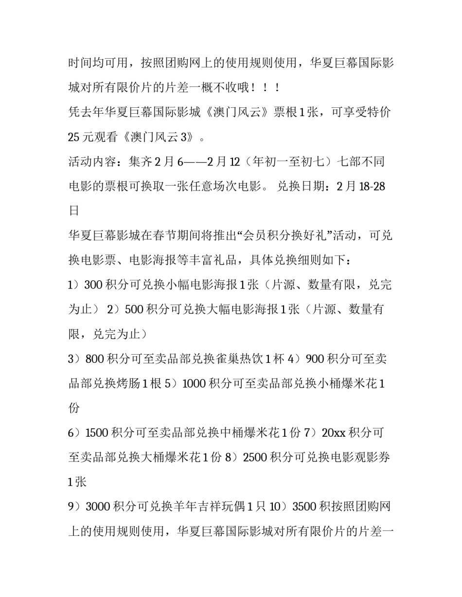 2023年电影院促销活动方案 电影院活动主题(14篇)_第2页