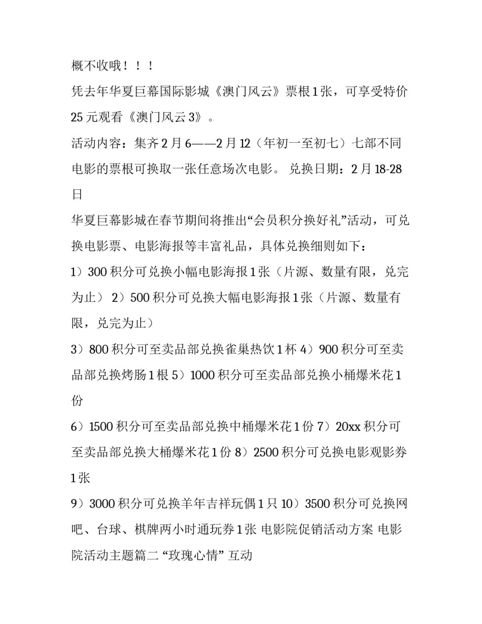 2023年电影院促销活动方案 电影院活动主题(14篇)_第3页