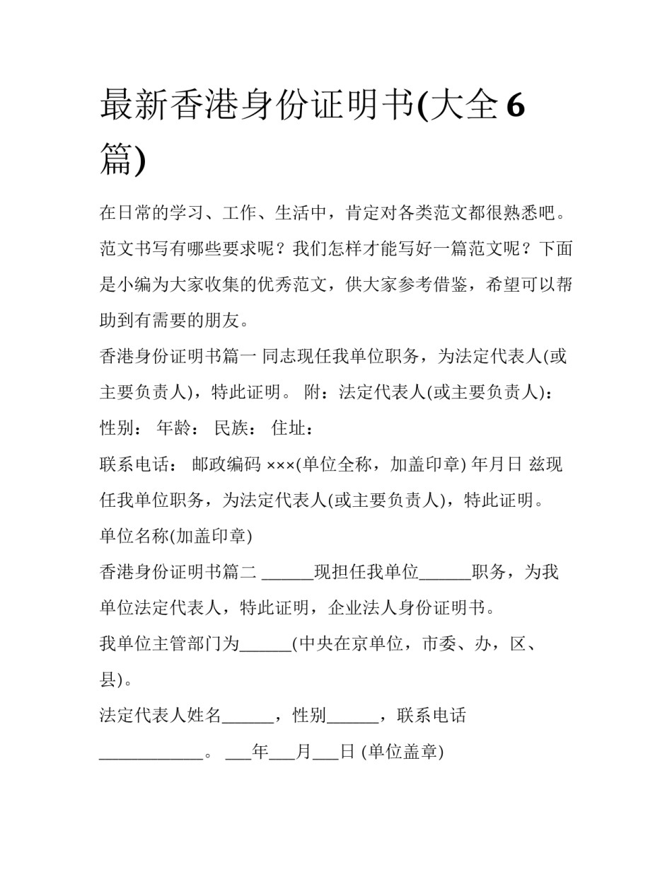 最新香港身份证明书(大全6篇)_第1页