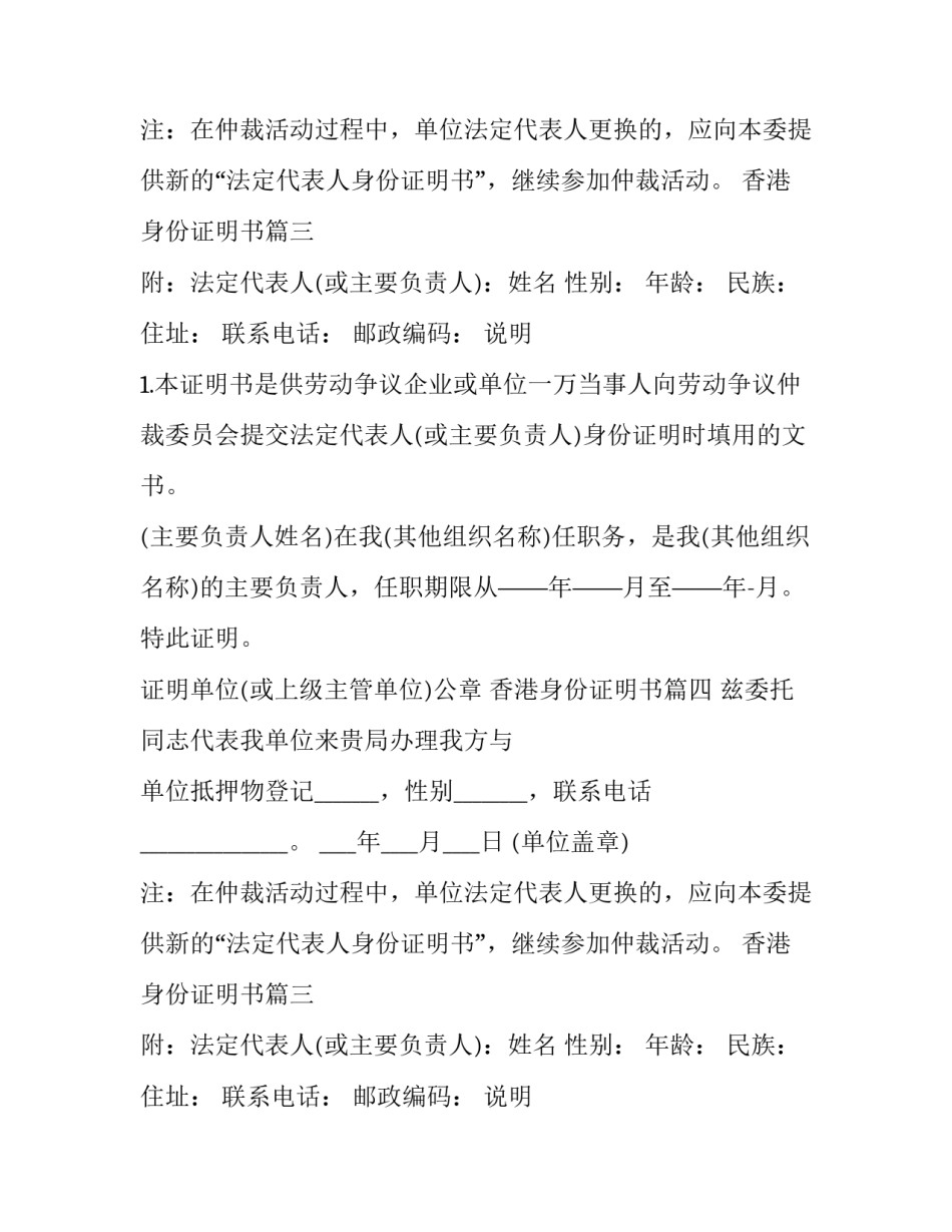 最新香港身份证明书(大全6篇)_第2页