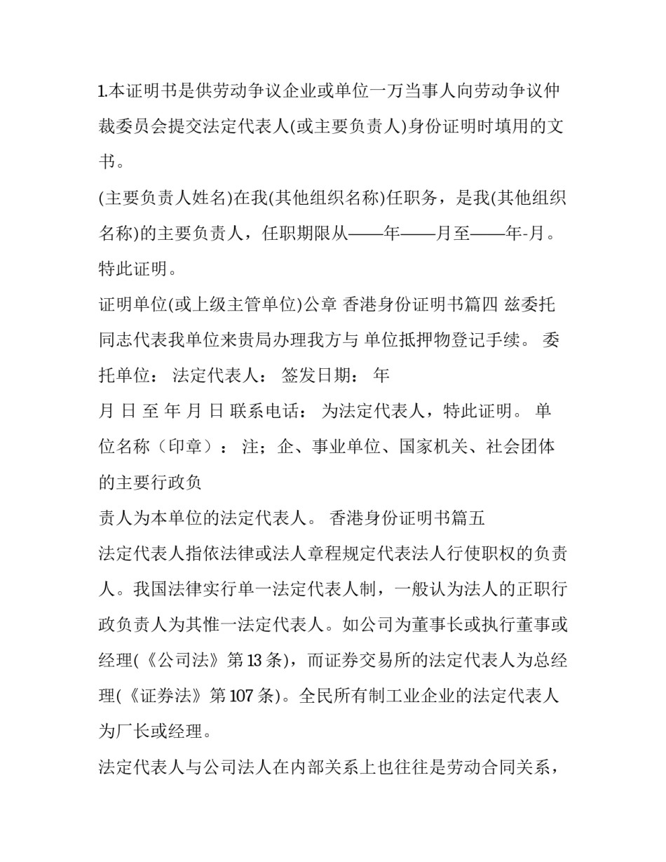 最新香港身份证明书(大全6篇)_第3页