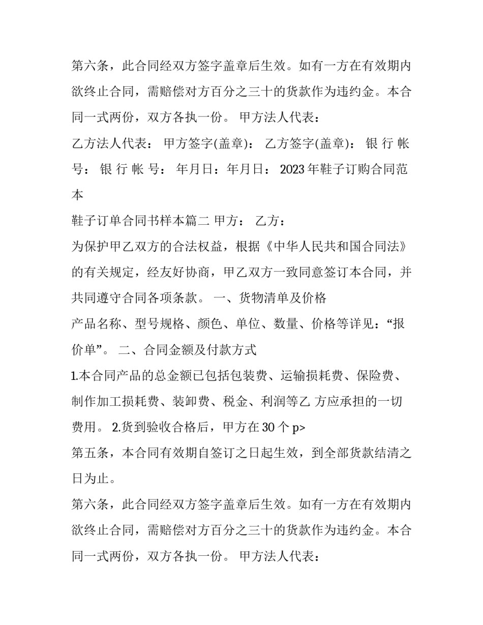2023年鞋子订购合同范本 鞋子订单合同书样本(3篇)_第2页