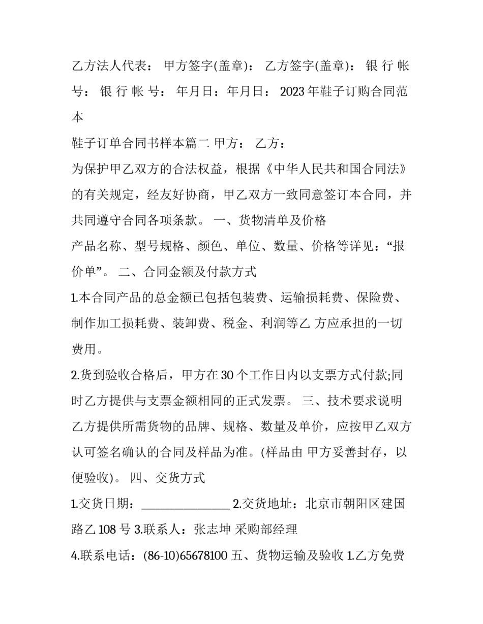 2023年鞋子订购合同范本 鞋子订单合同书样本(3篇)_第3页