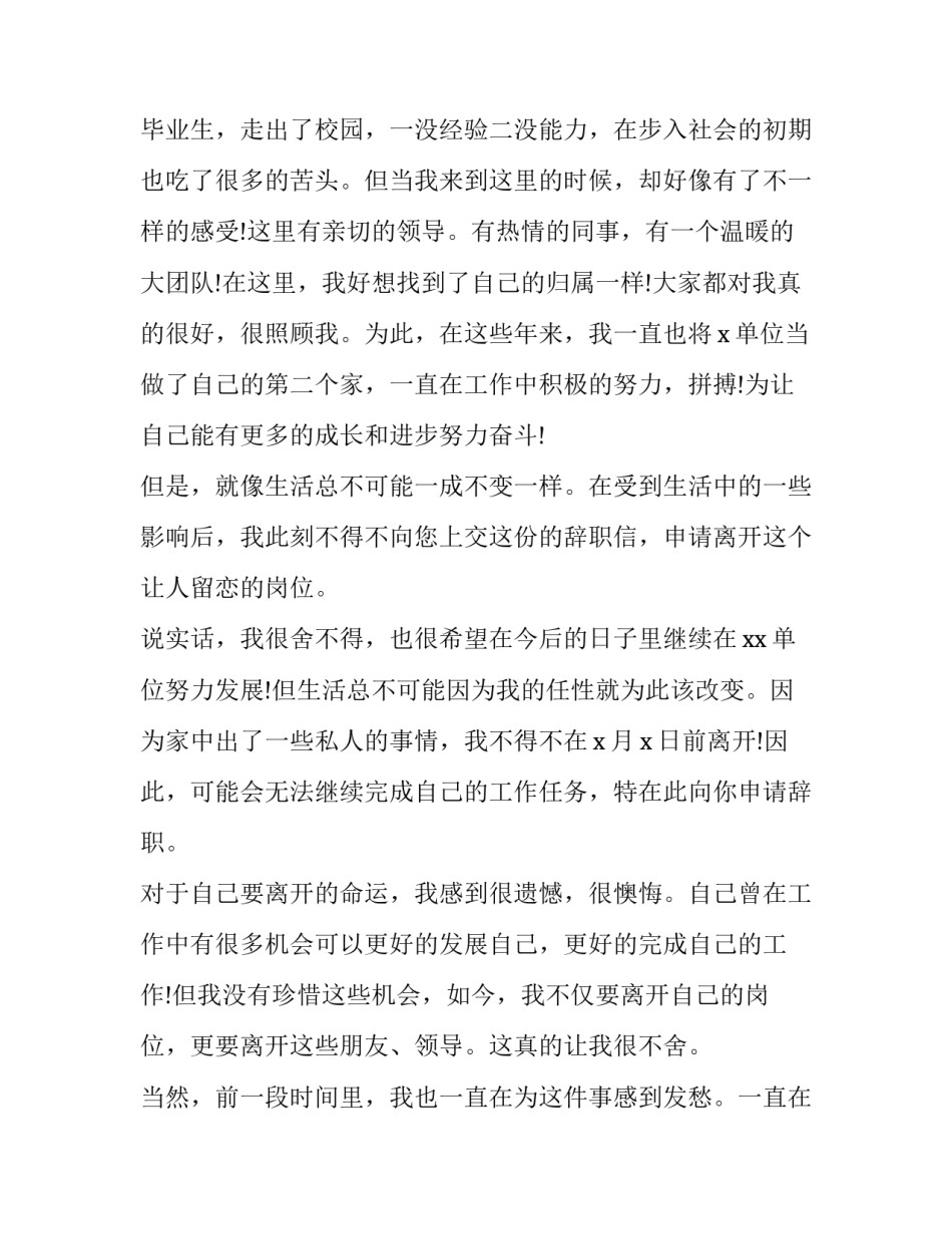 2023年厨房员工离职申请书 单位被迫员工离职申请书(15篇)_第2页