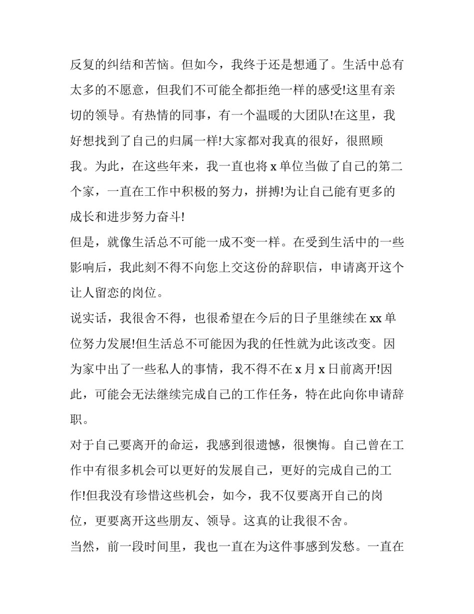 2023年厨房员工离职申请书 单位被迫员工离职申请书(15篇)_第3页