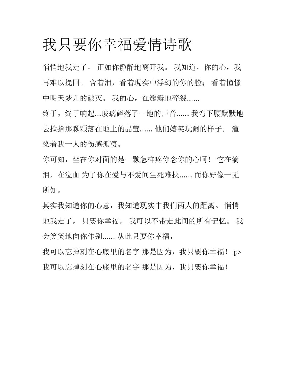 我只要你幸福爱情诗歌_第1页