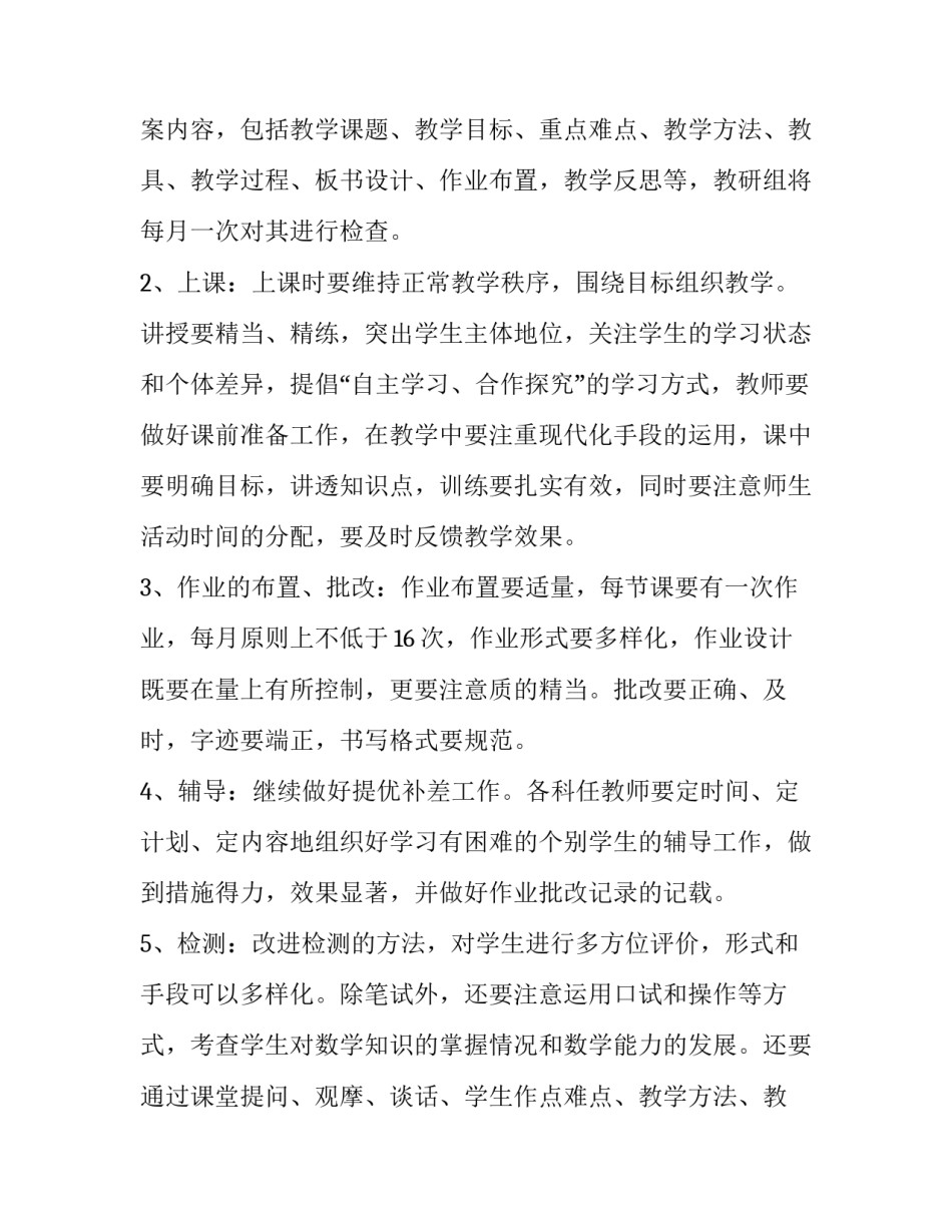 最新小学数学教研组下学期工作计划和目标(5篇)_第2页