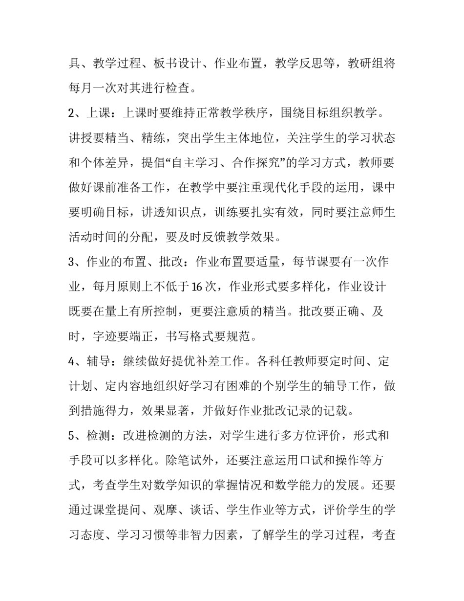 最新小学数学教研组下学期工作计划和目标(5篇)_第3页