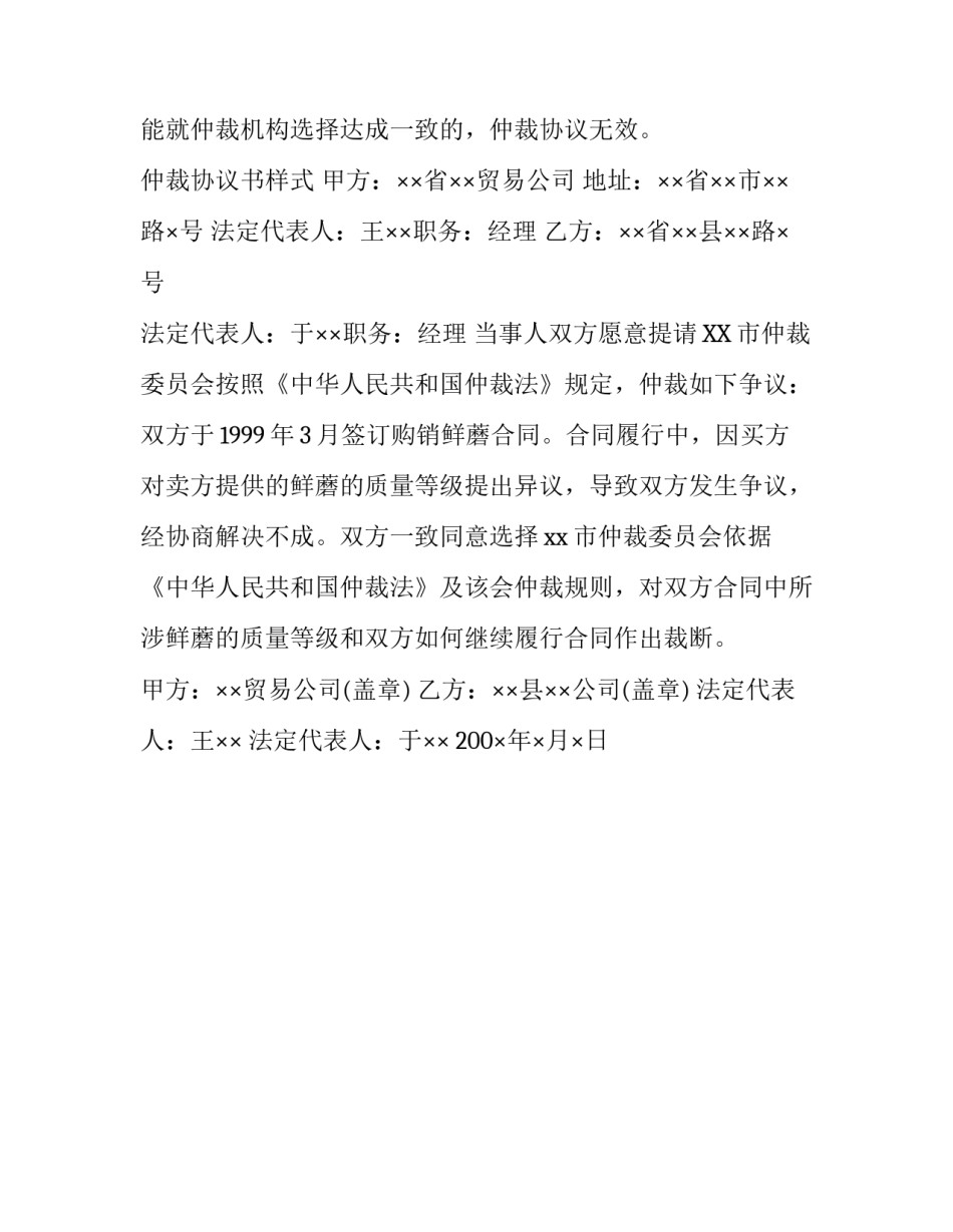 仲裁协议书基本内容及样式_第3页