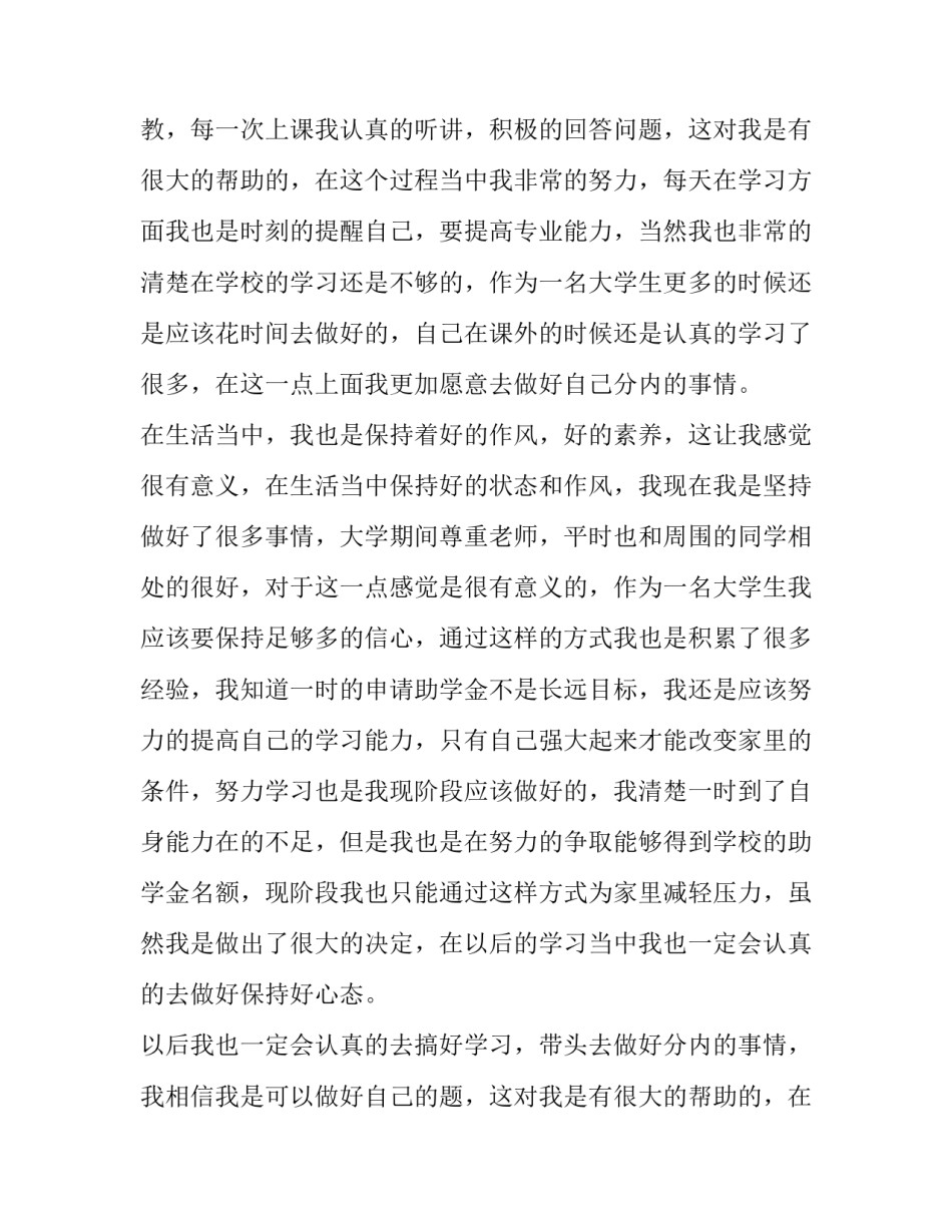 2023年学生困难助学金申请书初中 学生困难助学金申请书(十二篇)_第2页