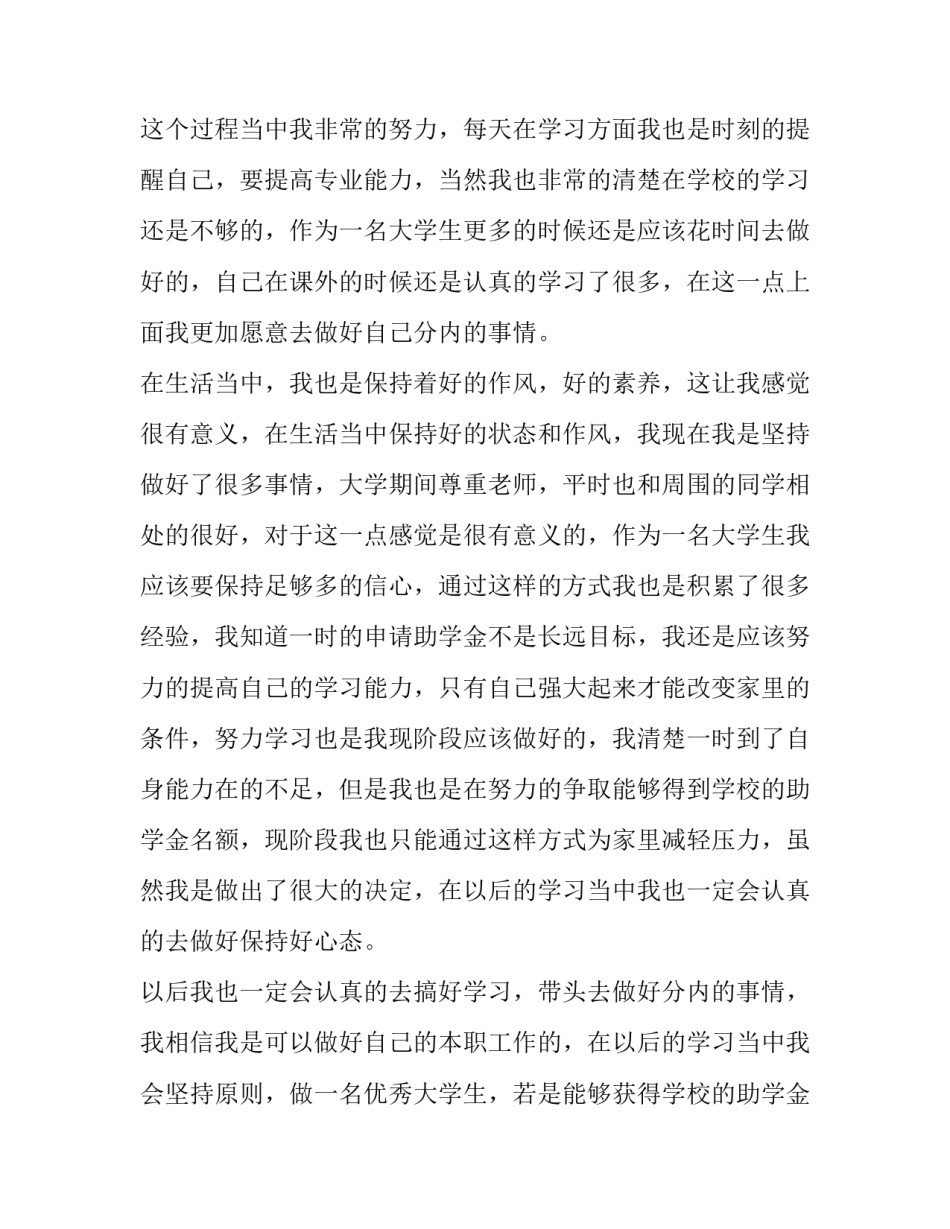 2023年学生困难助学金申请书初中 学生困难助学金申请书(十二篇)_第3页