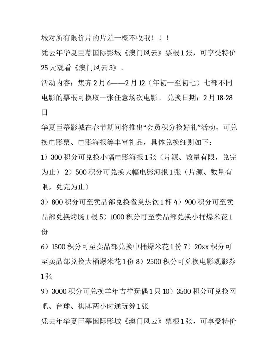 电影院活动策划方案 电影院活动宣传语(十四篇)_第2页