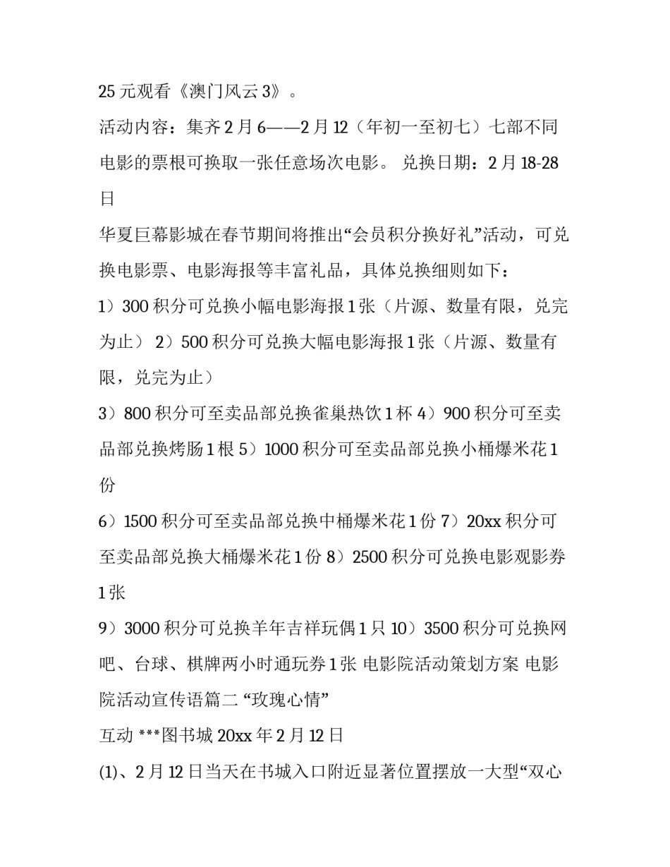 电影院活动策划方案 电影院活动宣传语(十四篇)_第3页