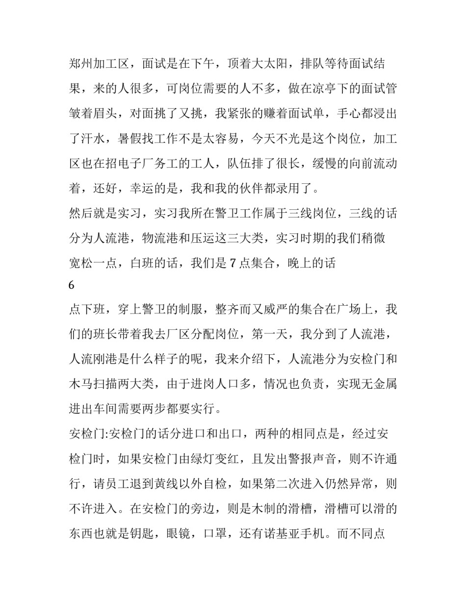 暑假社会实践报告表 暑假社会实践调查报告(九篇)_第2页