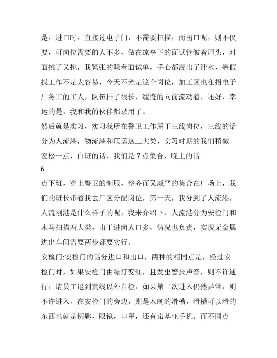 暑假社会实践报告表 暑假社会实践调查报告(九篇)_第3页